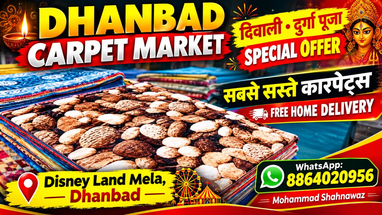 दिवाली और दुर्गा पूजा स्पेशल मेला 😍 सबसे सस्ते दामों पर शानदार कारपेट | Dhanbad Mela 2026 #bideo
