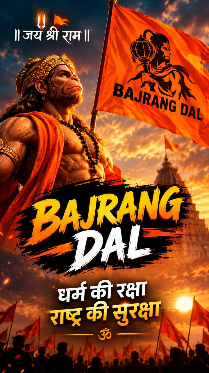 Bajrang dal #shorts #viral #trending