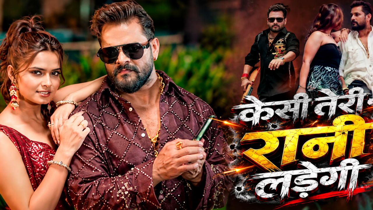 #Video | Case Teri Rani Ladegi | Khesari Lal Yadav | Raushan Rohi | Neelam Giri |

Bhojpuri Song 202
