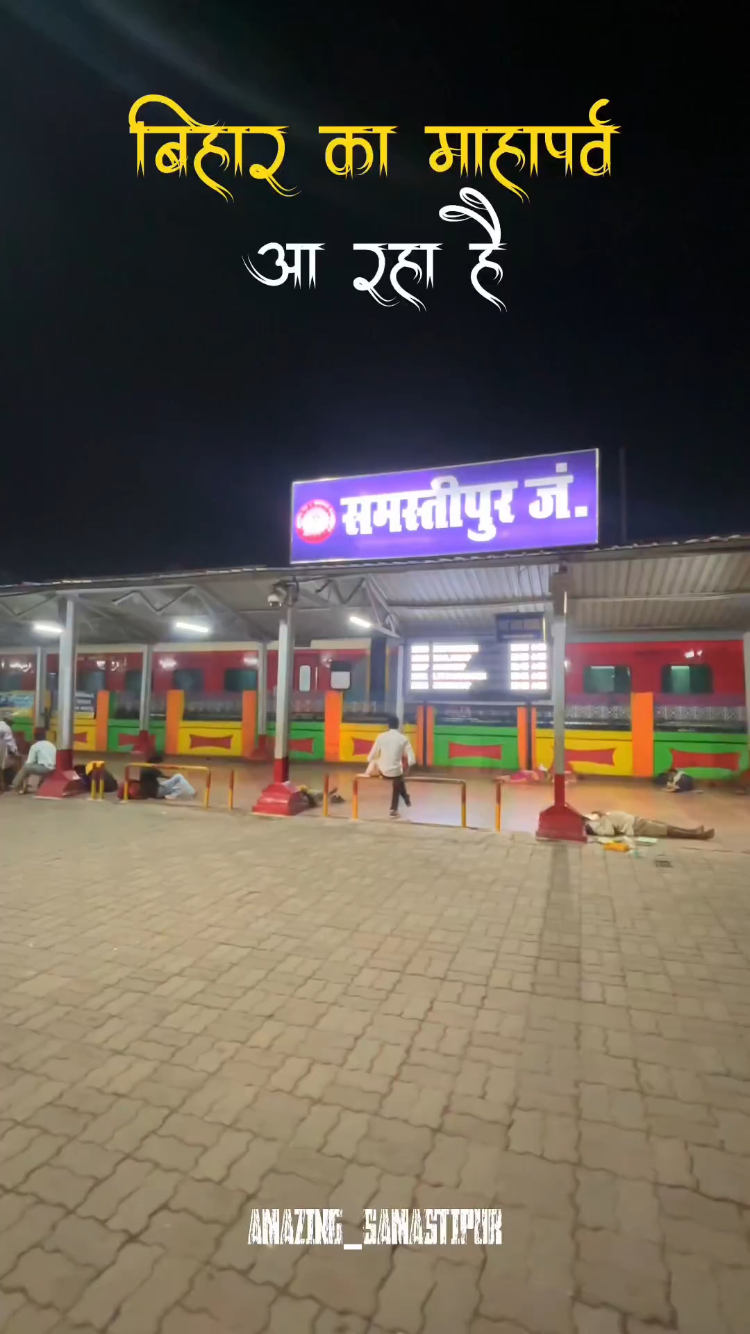 Samastipur Bihar 🙏