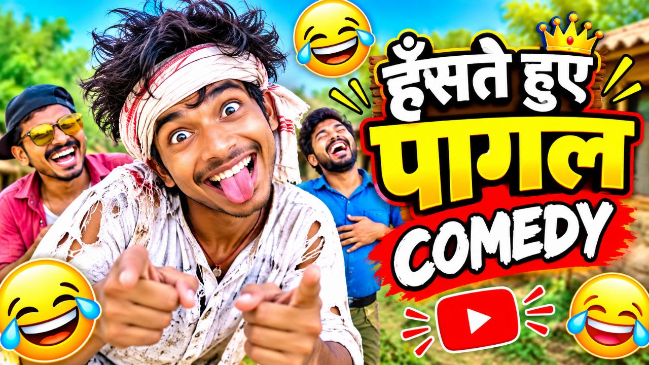 ऐसा वीडियो आपने कभी नहीं देखा हंसते हंसते पागल हो जाओगे #virolvideo #trendingvideo