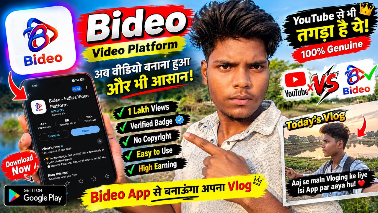 🔥 YouTube से भी तगड़ा है ये App? 😍 Bideo App का सच!
🚀 पहली बार Bideo App पर Vlogging की! 😱 ऐसा