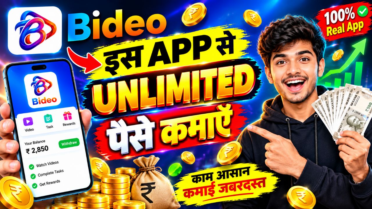Bideo App se unlimited paisa chhapo