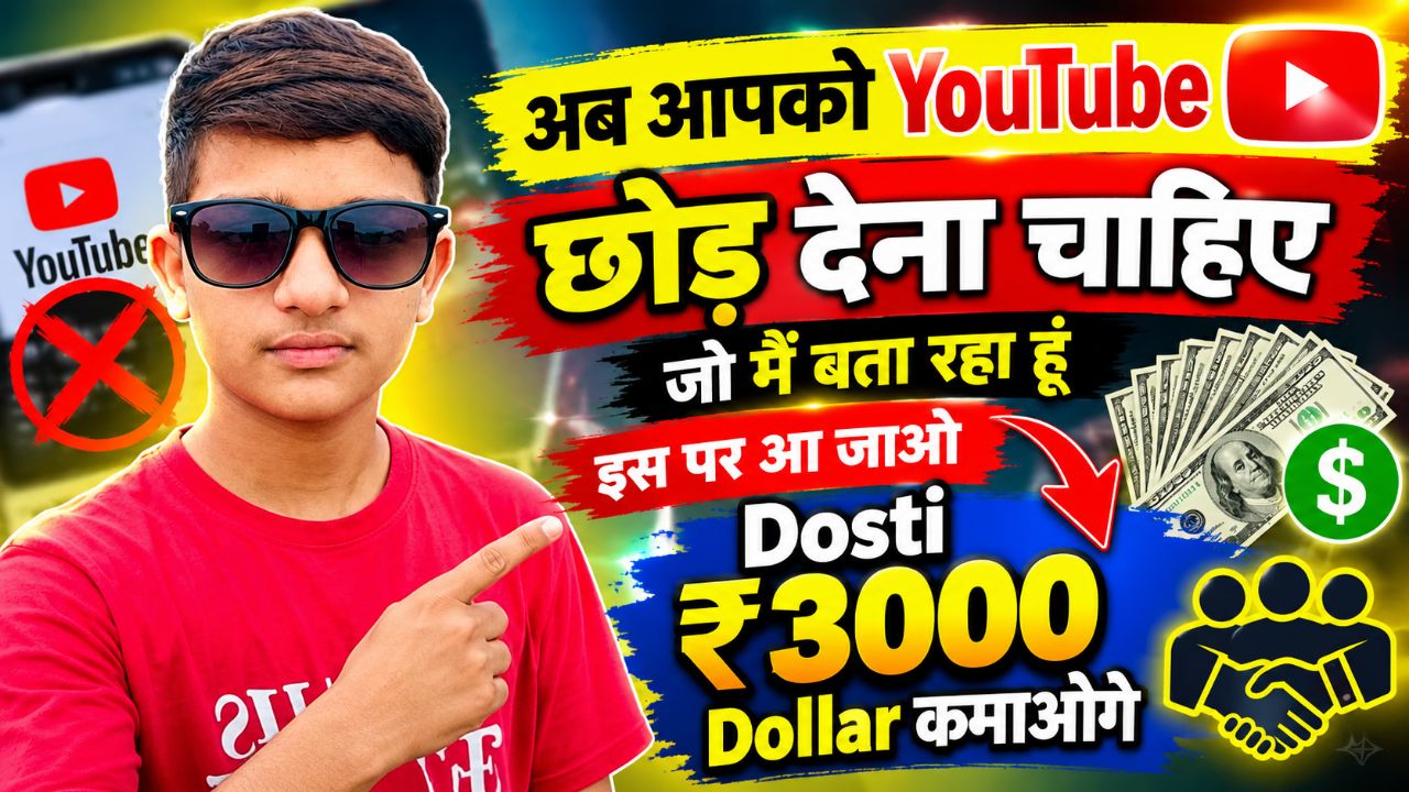 Ab YouTube chhod do