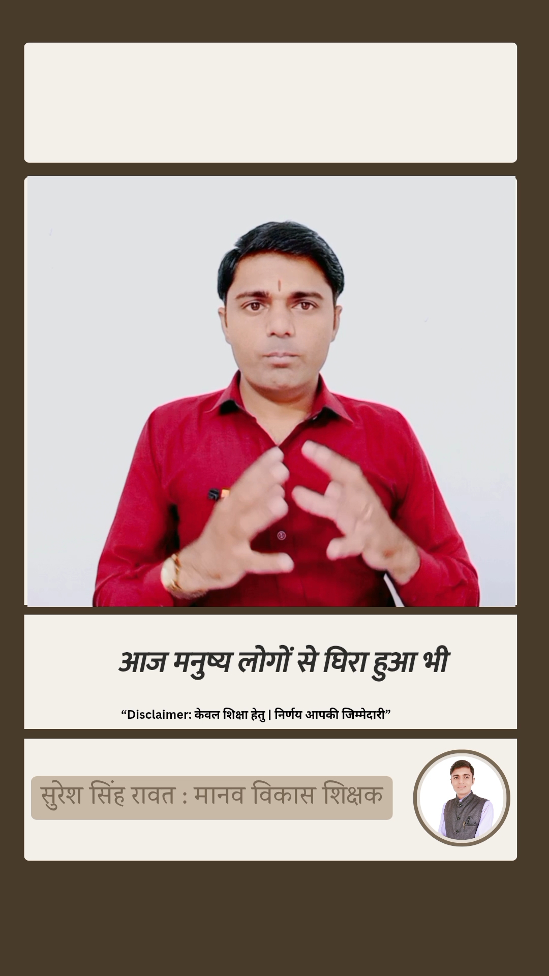 Inspirational Guide by Suresh Singh Rawat Part 2