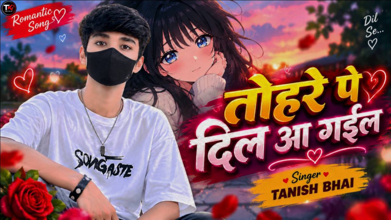 #Audiosong तोहरे पे दिल आ गईल #RomanticBhojpurisong singer Tanish bhai