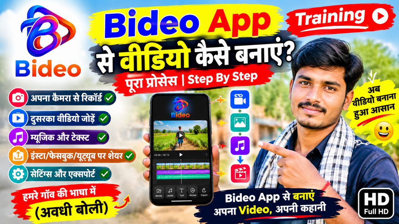 Bideo App से वीडियो बनाना सीखें 📱🔥 | अवधी भाषा में पूरी ट्रेनिंग | Step By Step #viral #vlogs