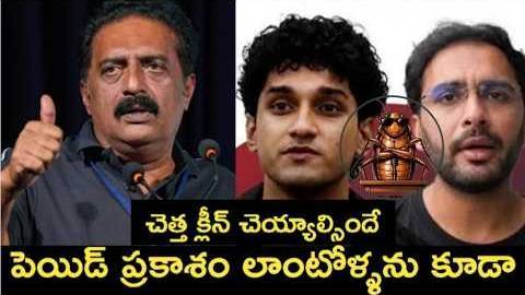 పెయిడ్ ప్రకాశంని కూడా లోపలెయ్యాలి | Nippu Nagaraj