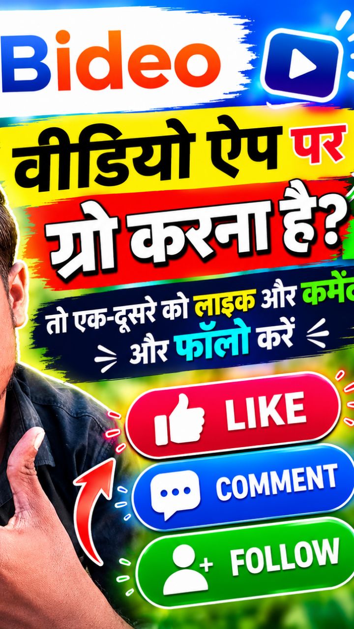 Title: Bideo App पर Grow कैसे करें? ❤️ Like, Comment & Follow करो 🚀