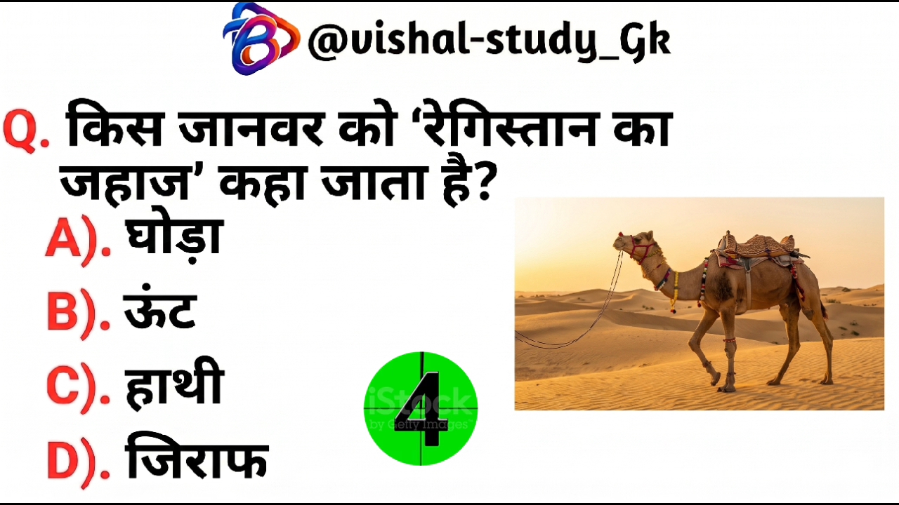 #GKTricks #Sarkari Naukri #SSCGK

#RailwayExam #EducationalVideo

#KnowledgeBaat