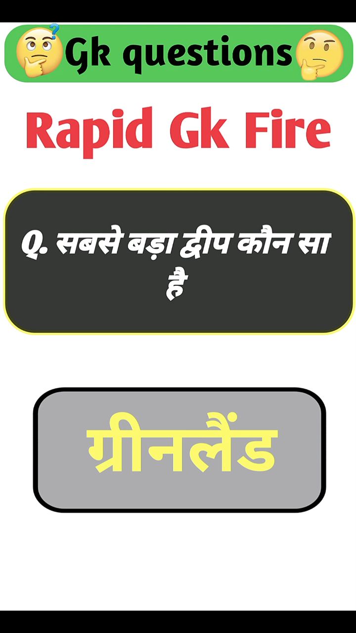 Sabse bada dweep |