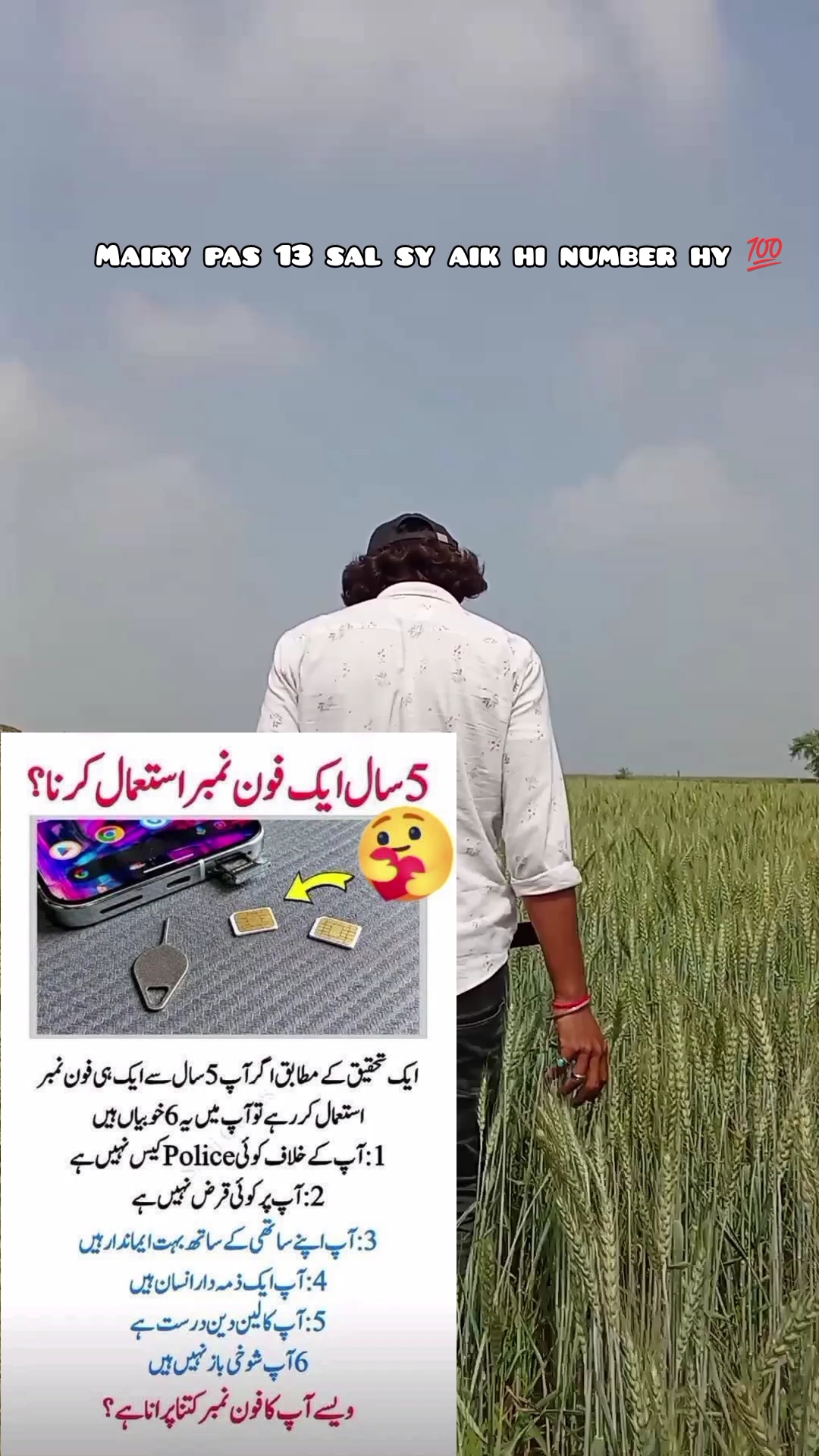 5 saal sy aik hi number istamal krna