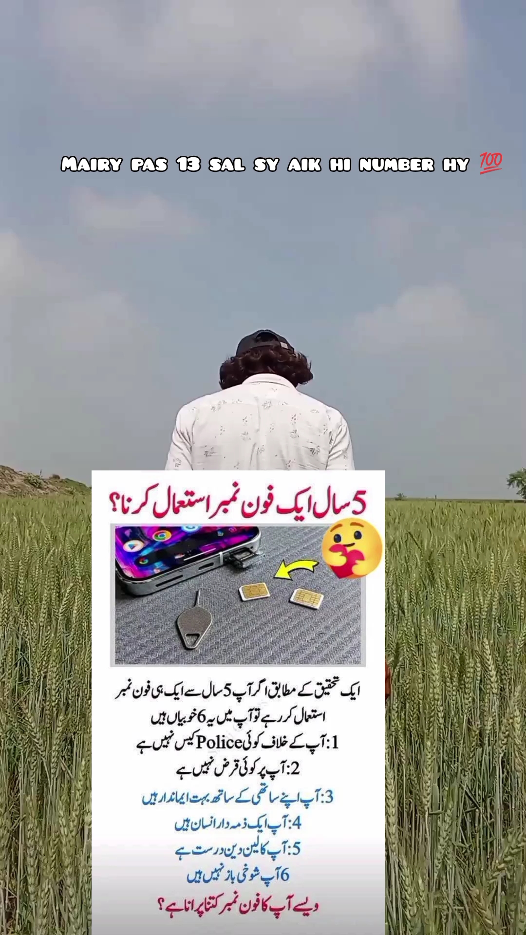 Apka phone number kitna Purana hy 💯