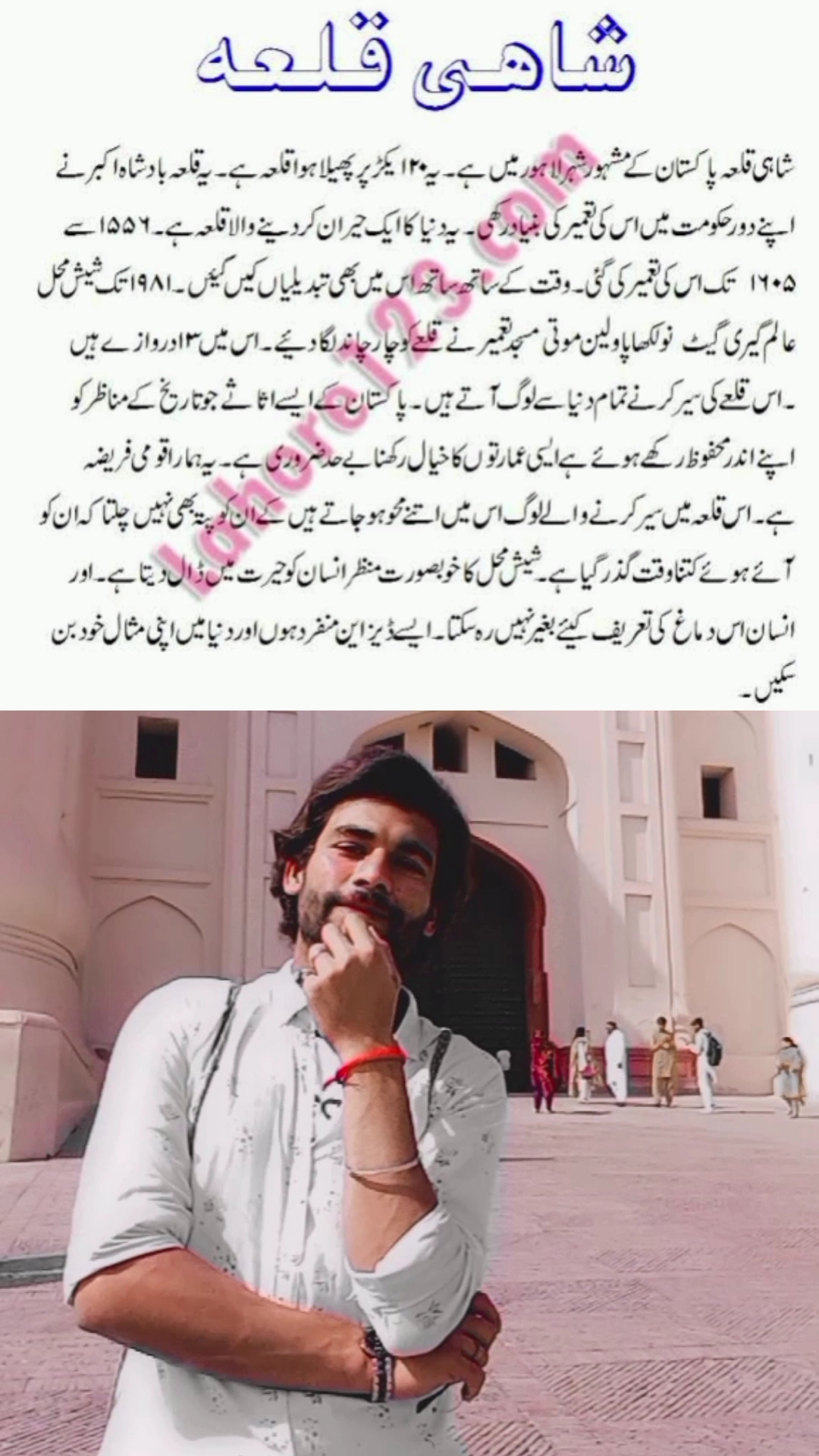 Shahi qila lahore information ℹ️