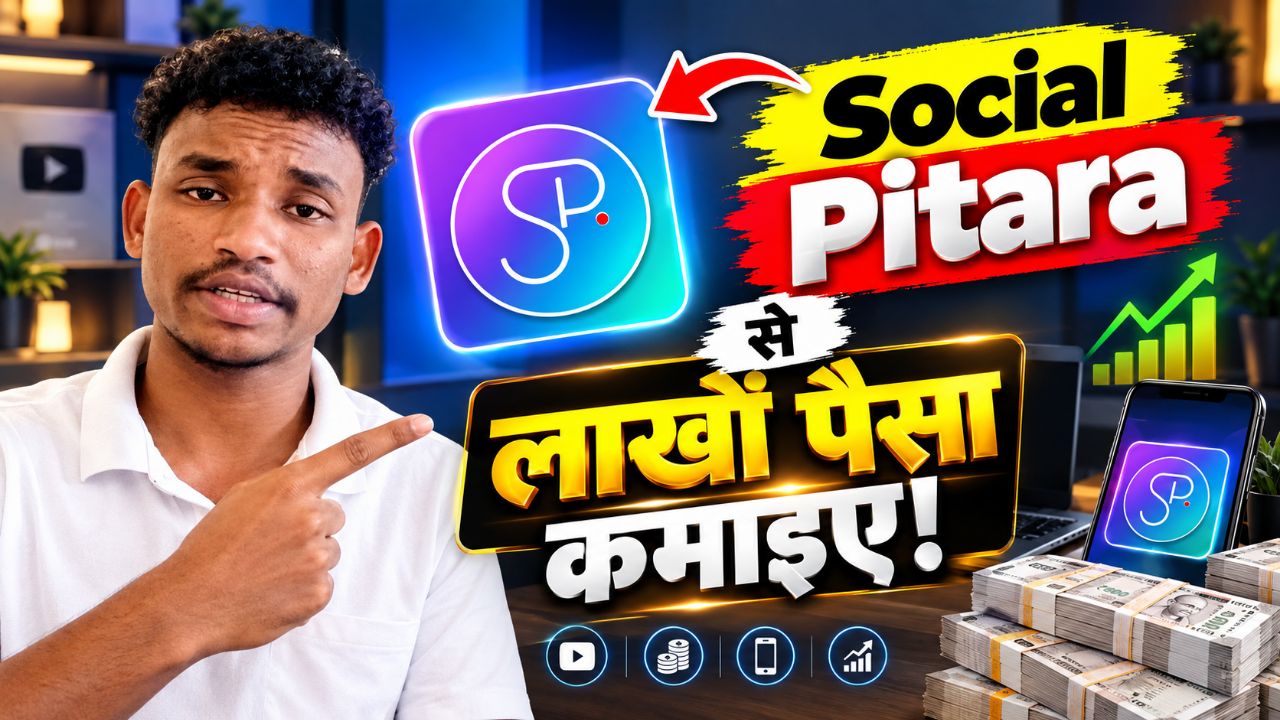 Social pitara app से पैसे कैसे कमाए // New Earning Video 2026 #amitboyha #amittudu #viral