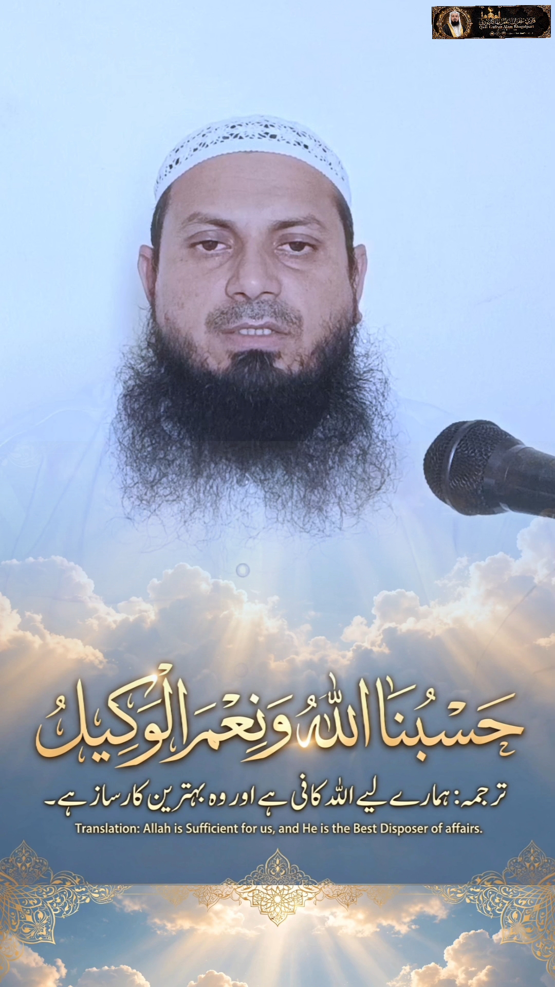 HasbunAllahu Wa Ni'mal Wakeel 🤲
حَسْبُنَا اللَّهُ وَنِعْمَ الْوَكِيلُ
Allah hi kaafi hai