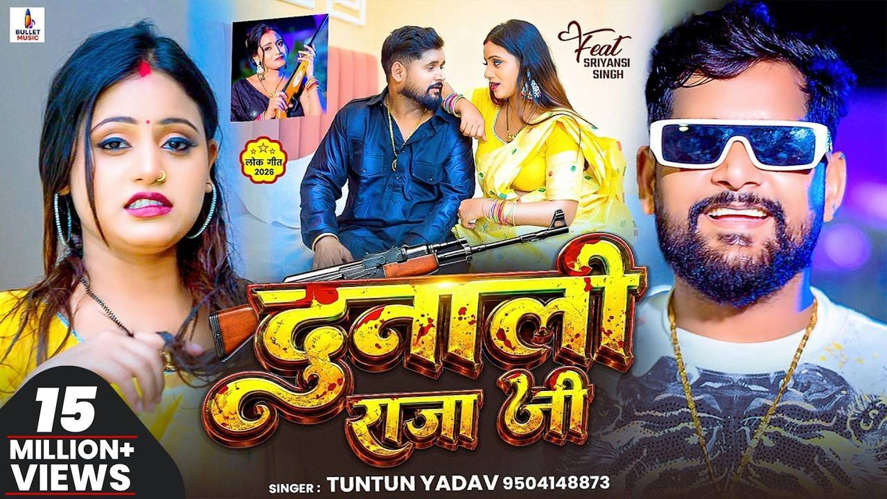 #TuntunYadav #GoldiYadav #BhojpuriSong #RangdariSong #NewBhojpuriSong #BhojpuriVideo #HeroMusicHits