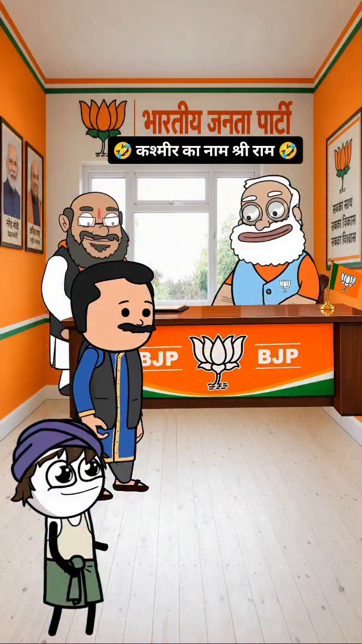 🤣 कश्मीर का नाम श्री राम 🤣