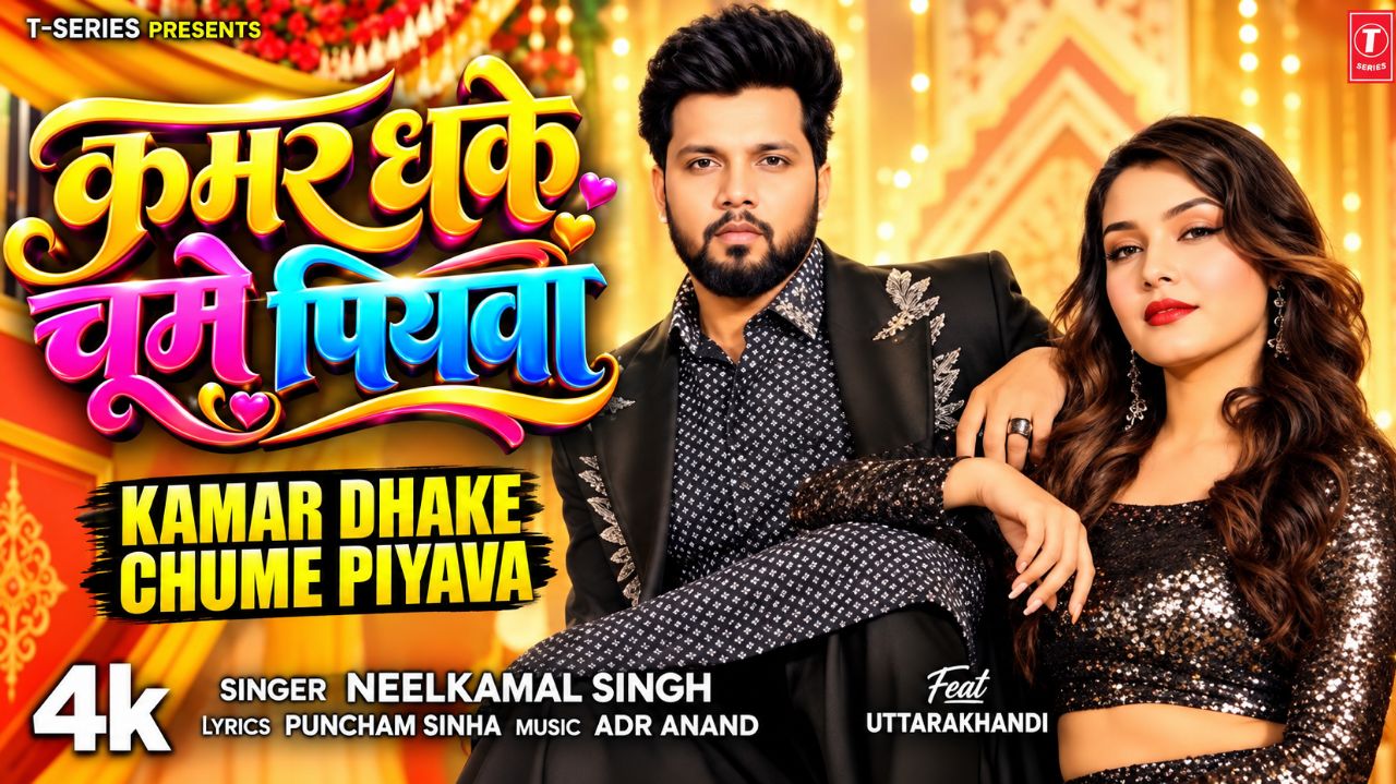 😎Neelkamal Singh 😱🕺🏼Kamar dhake chumme piyava 😱👌🏼
