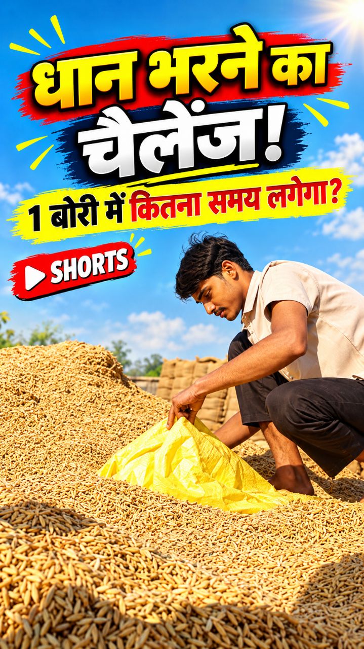 ₹Ek₹ bori Dhyan rakhne mein Laga Kitna samay video😱
