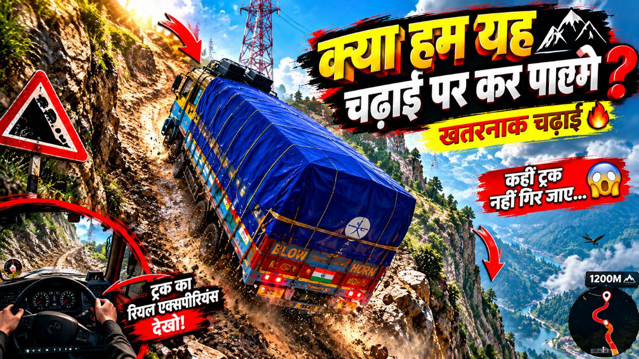 Kya yah truck apni destination per pahunchega