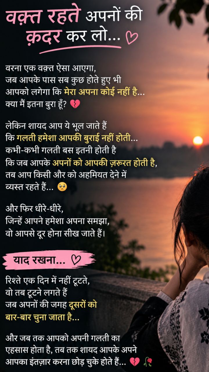 🥀 वक्त रहते अपनों की कदर कर लो 💔 | दिल छू लेने वाली हिंदी शायरी ❤️‍🩹