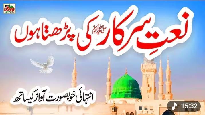 Naate Sarkar Ki Parta Hoon Main | New Naat Sharif 2026 | Saba Ahmad | i Love islam