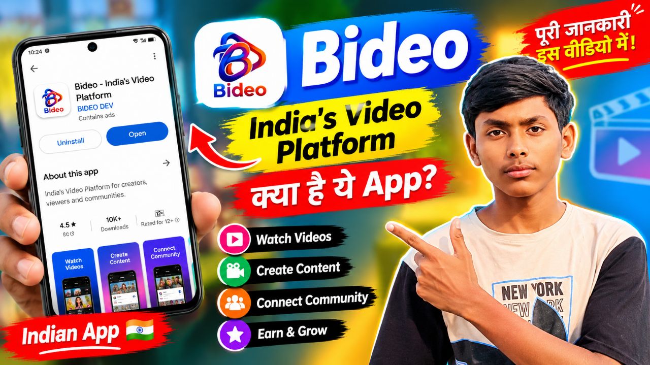 😱 Bideo App क्या है? 😍 भारत का नया Video Platform 🇮🇳 | पूरी जानकारी 🔥
#bideoapp #viralbideo