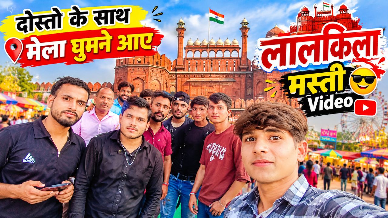 दिल्ली के लाल किले पर दोस्तों के साथ मेला घूमने गए ❤️🎡 खूब की मस्ती 😍🔥