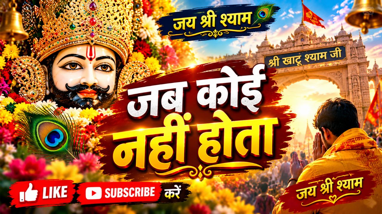 Jab koi nahi hota new song
