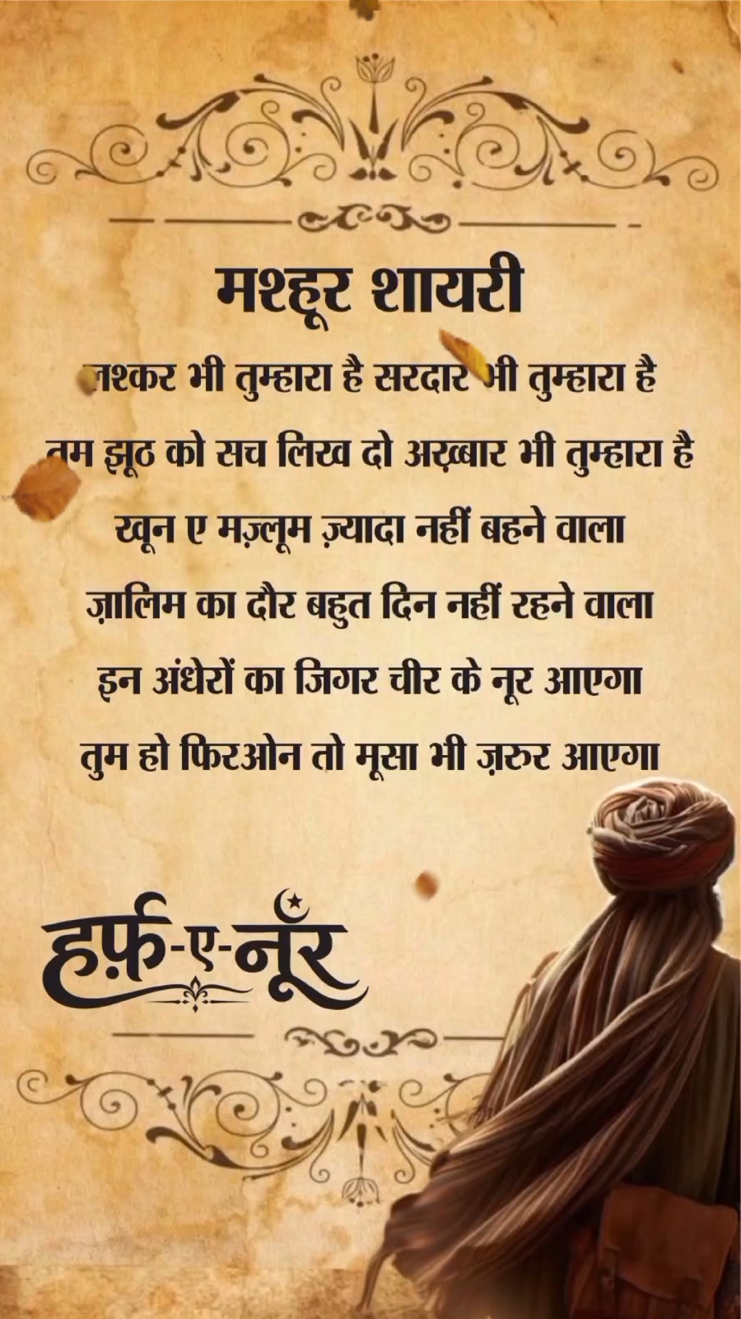 Lashkar Bhi Tumhara Hai Sardar Bhi Tumhara Hai...