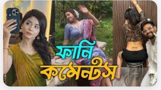 অস্থির বাঙালির অস্থির কমেন্ট  🤣| হাসতে হাসতে শেষ | Funny Comments Reading |