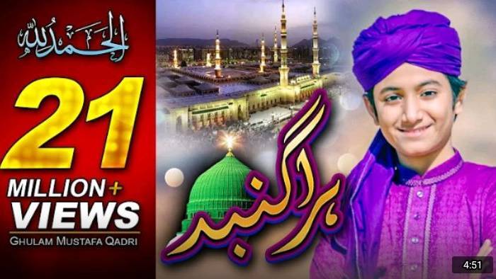 Hara Gumbad Jo Dekhoge Zamana Bhool Jaoge Naat | Heart Touching Naat | Ghulam Mustafa Qadri| Studio5