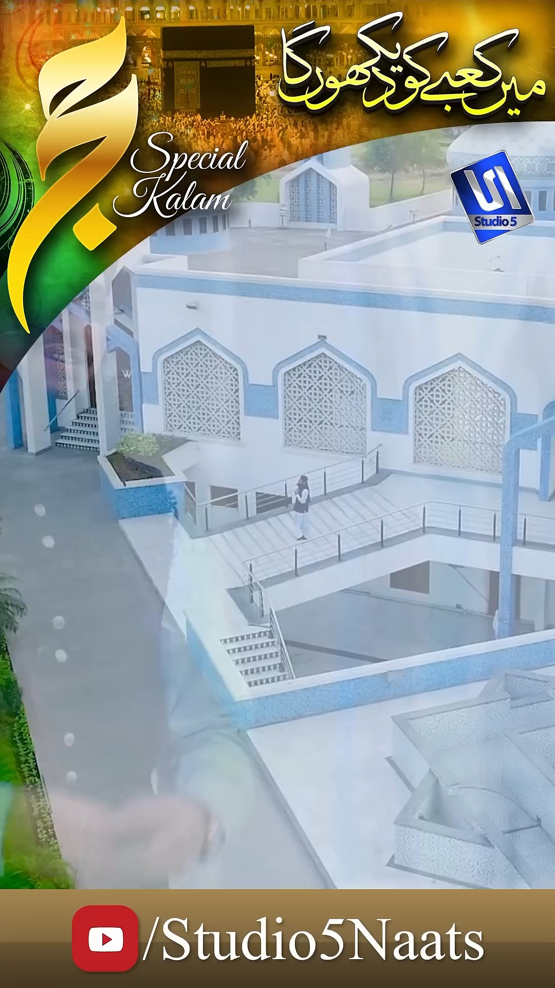 Hajj Naat 2026 | Main Kabe Ko Dekhuga #shorts #hajj #naat #studio5 #hafiztahirqadri