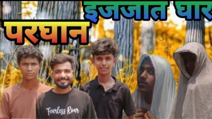 परधान.......इजजात.......घार... [ PRADHAN..IJJAT..GHAR.. ]~~{ @kingvines12} ~~{ @pkvines2m }
