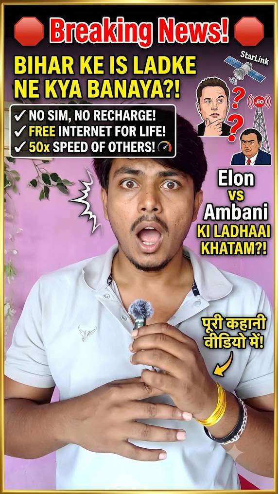 बिना सिम और रिचार्ज के फ्री इंटरनेट? बिहार के लड़के का बड़ा कमाल! 🚀 #shorts