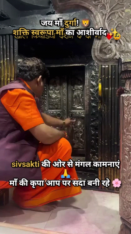 ✨जय माता दी! माता रानी आपके सभी दुख दूर करें 🚩