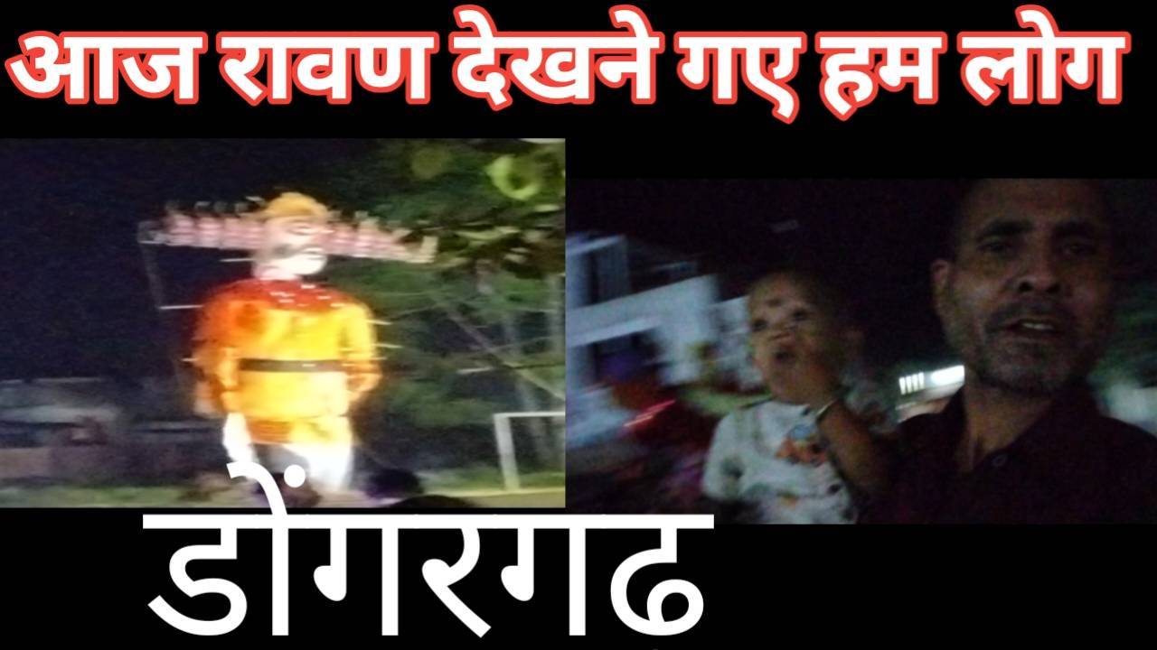 हम लोग रावण देखने गए 😍🔥 | Ravan Dahan 2026 | DK Vlogs | Dussehra Vlog