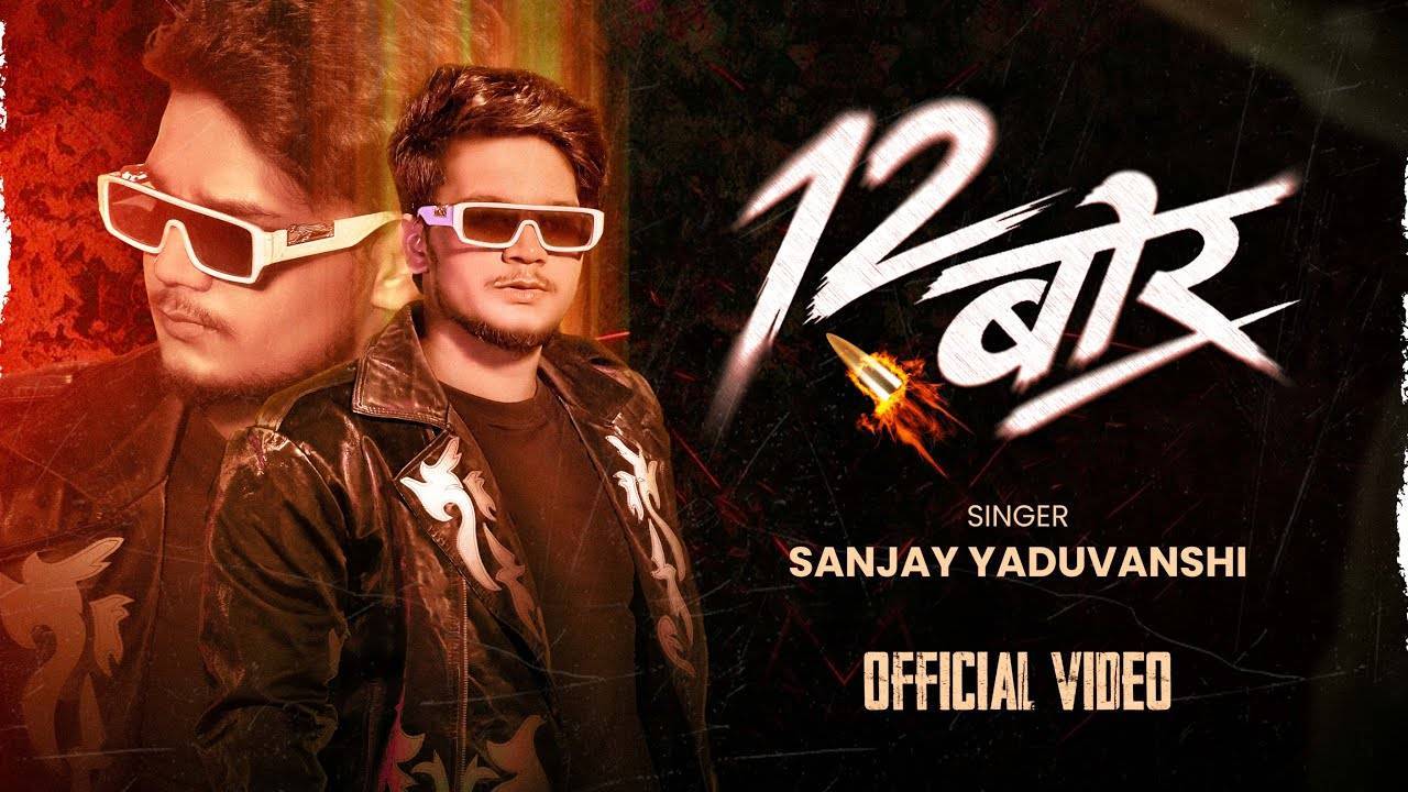 12 BOR | SANJAY YADUVANSHI | OFFICIAL VIDEO |