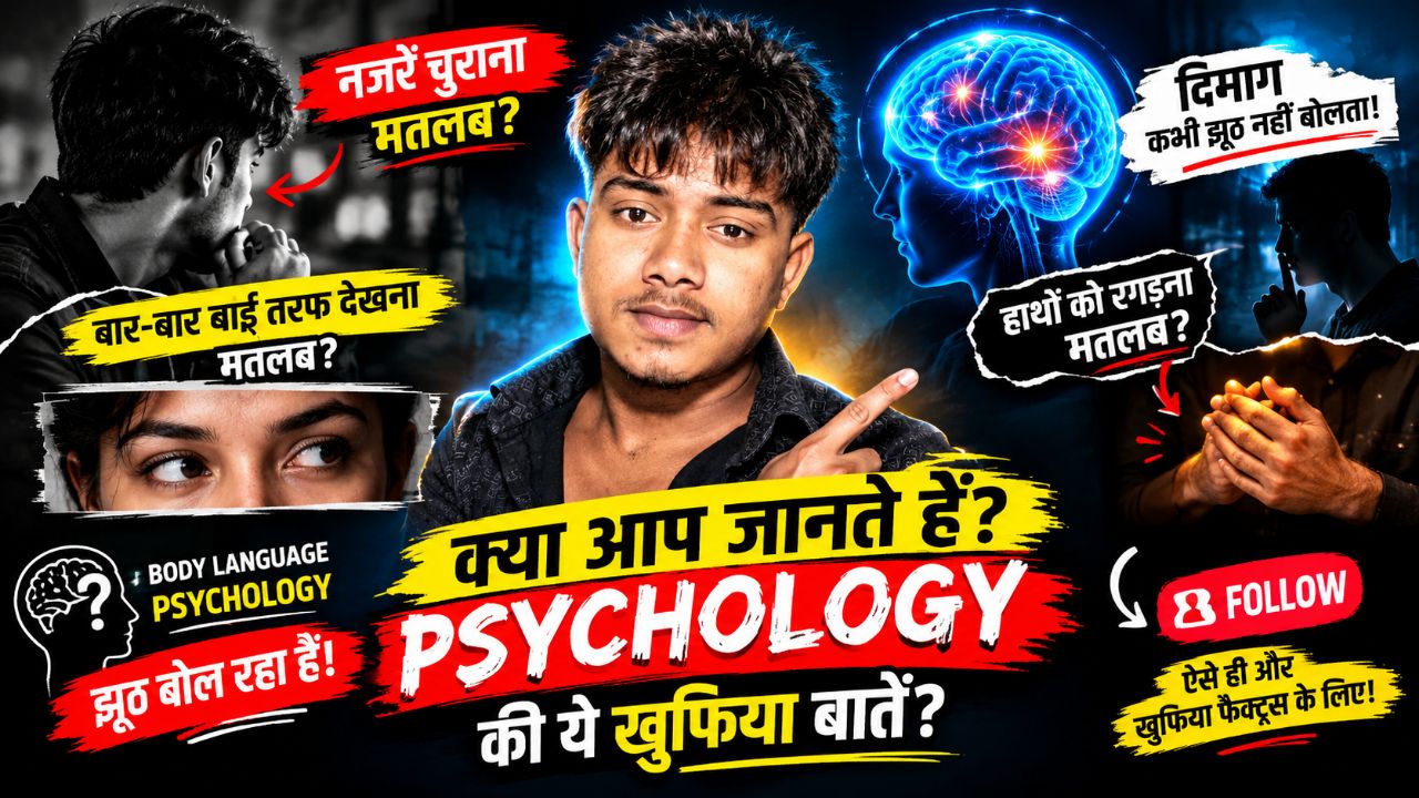 😱 नजरें चुराना क्या झूठ बोलने की निशानी है? 🧠 | Psychology Facts in Hindi #Shorts