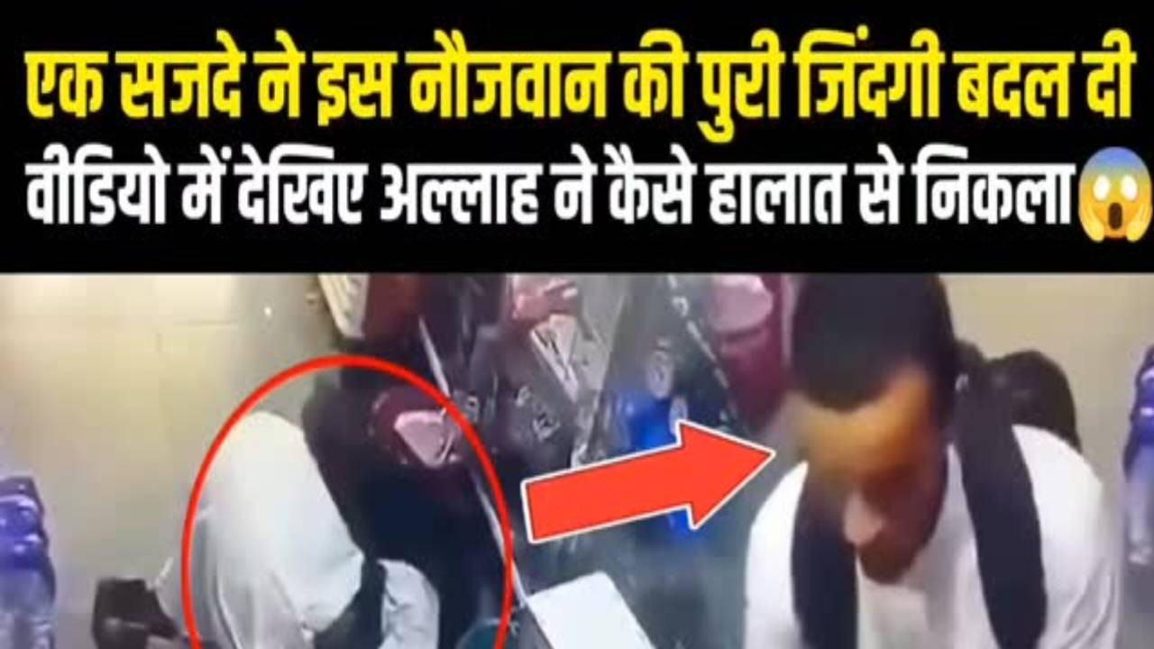 एक सजदे ने बदल दी गरीब नौजवान की ज़िंदगी 😭🤲 | नूरुद्दीन की दिल छू लेने वाली कहानी | अल्लाहु अकबर