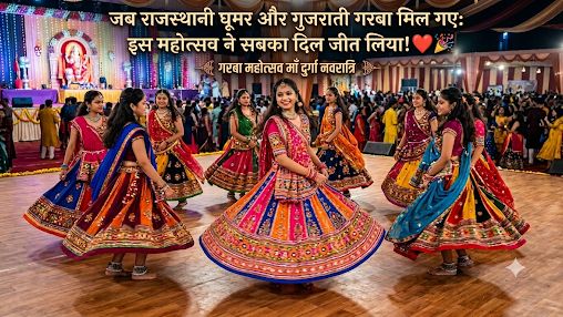 गरबा महोत्सव राजस्थान और गुजरात ll मां दुर्गा नवरात्रि गरबा महोत्सव #garba #maadurga