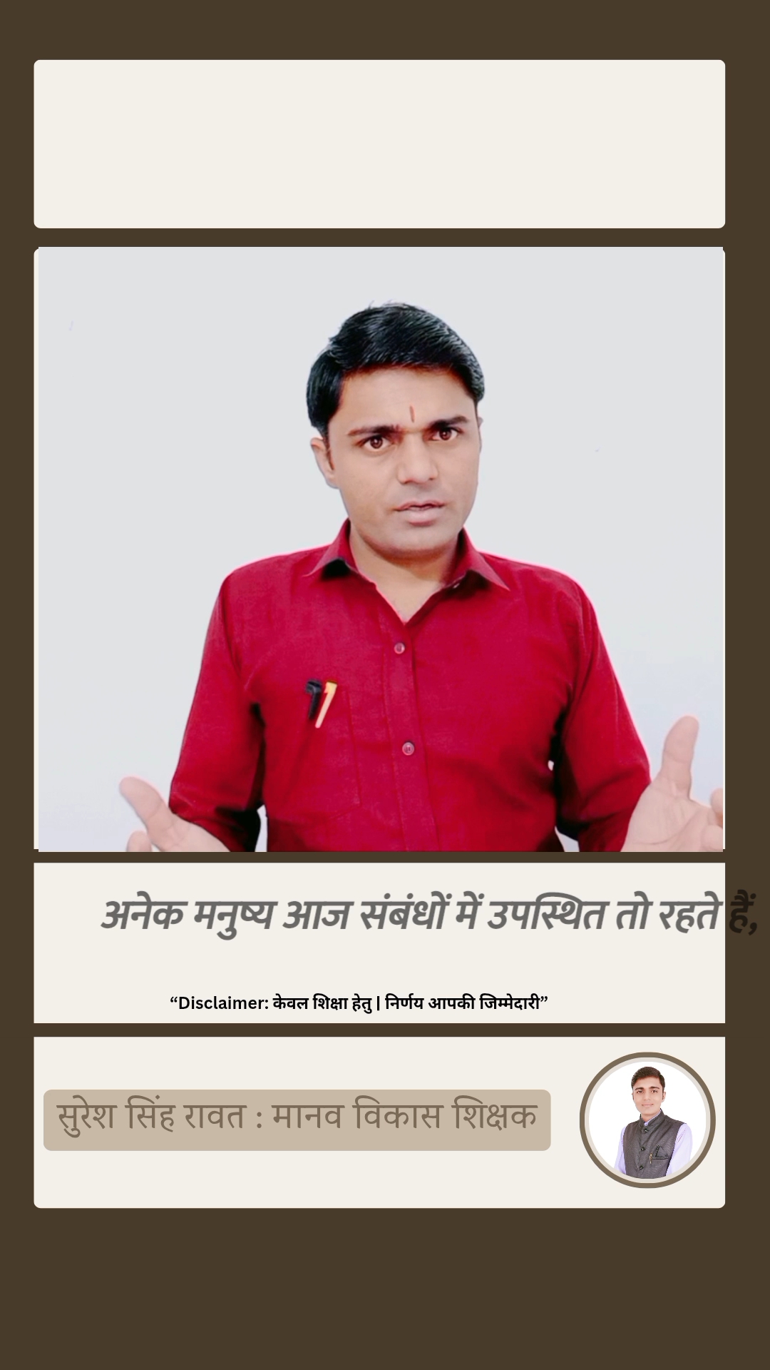 Inspirational Guide By Suresh Singh Rawat