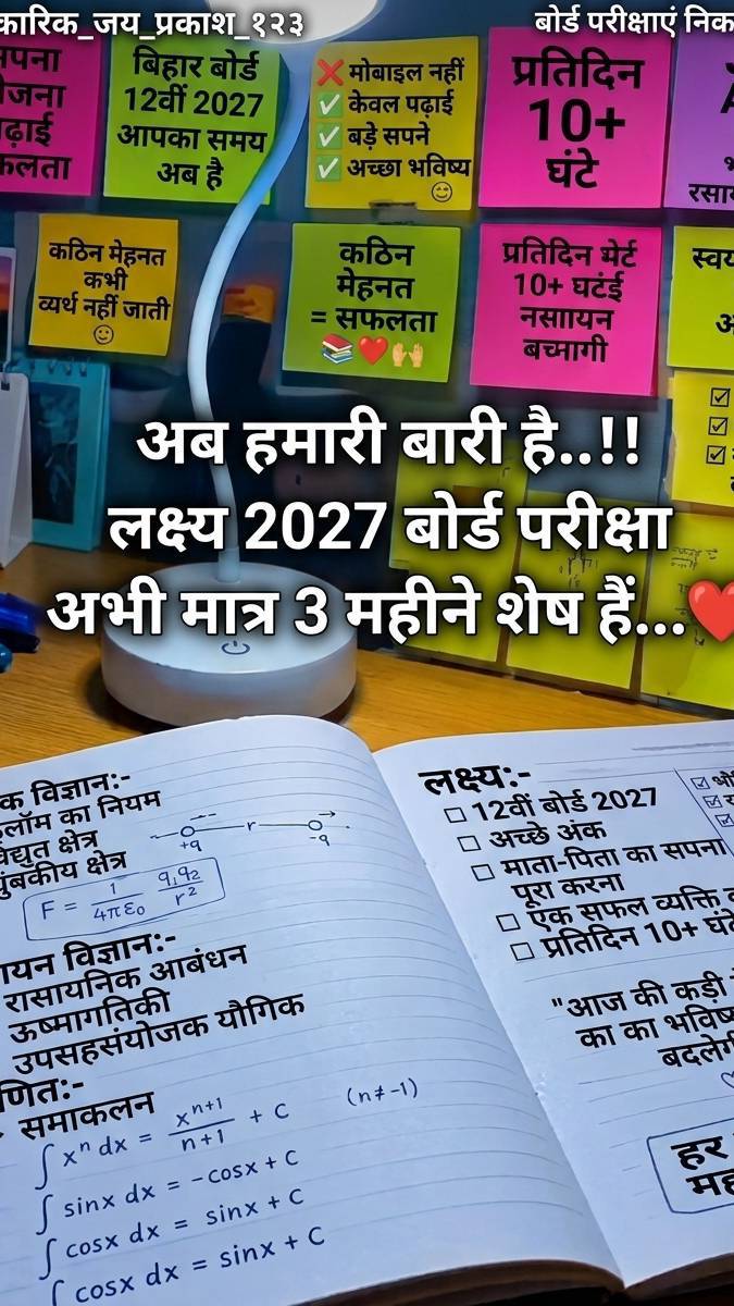 Deep gripson abhi Board pariksha Kareeb a rahi hai 3 mahine Baki Hai