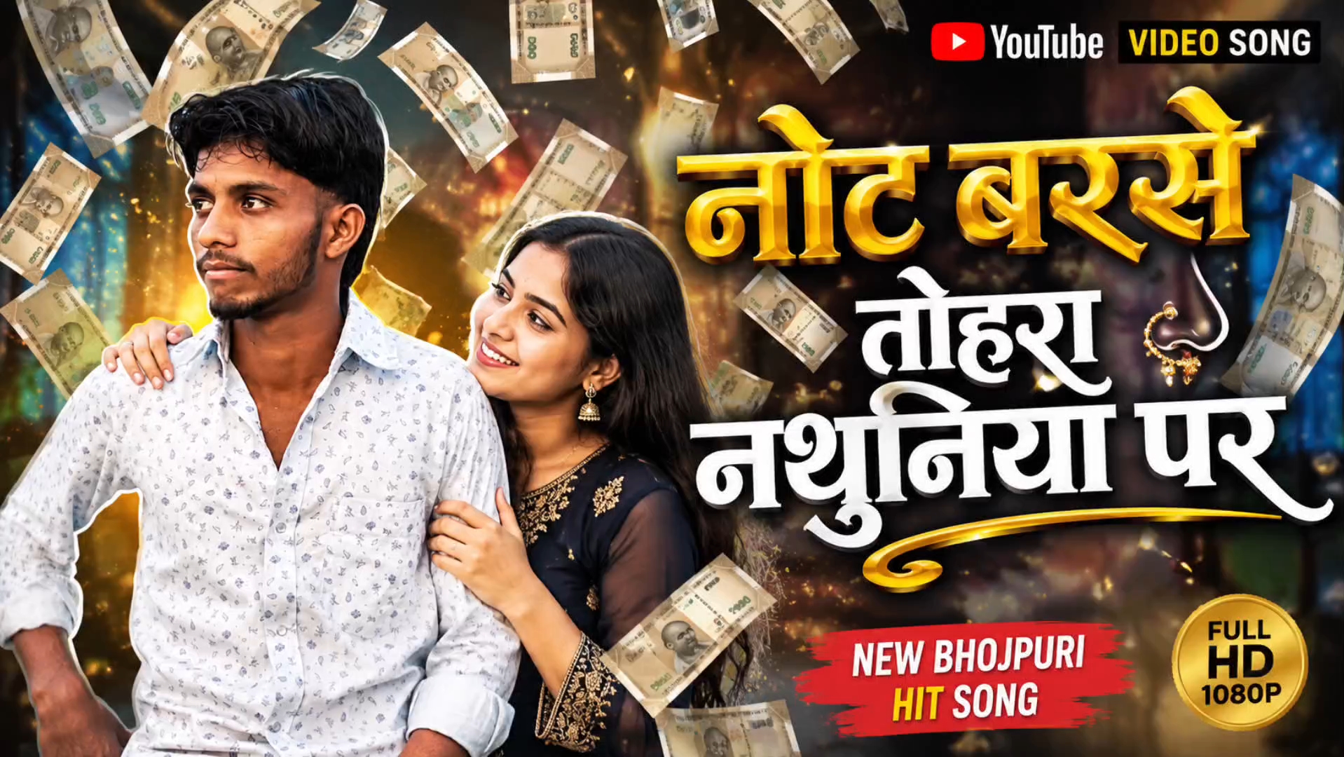 Bhojpuri Gana khesari Lal ka Super Hit #Viral #Terending #new #songs