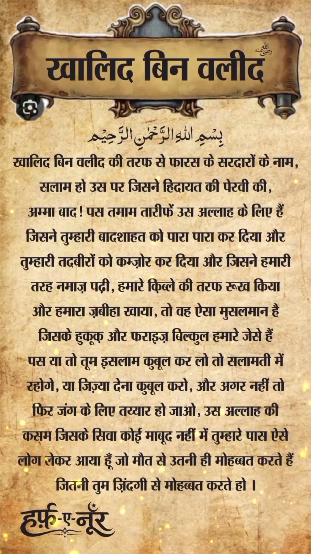 Khalid bin Walid (R.A) Ka Khat