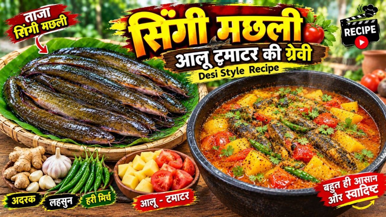 Singh machli ka aloo tamatar gravy