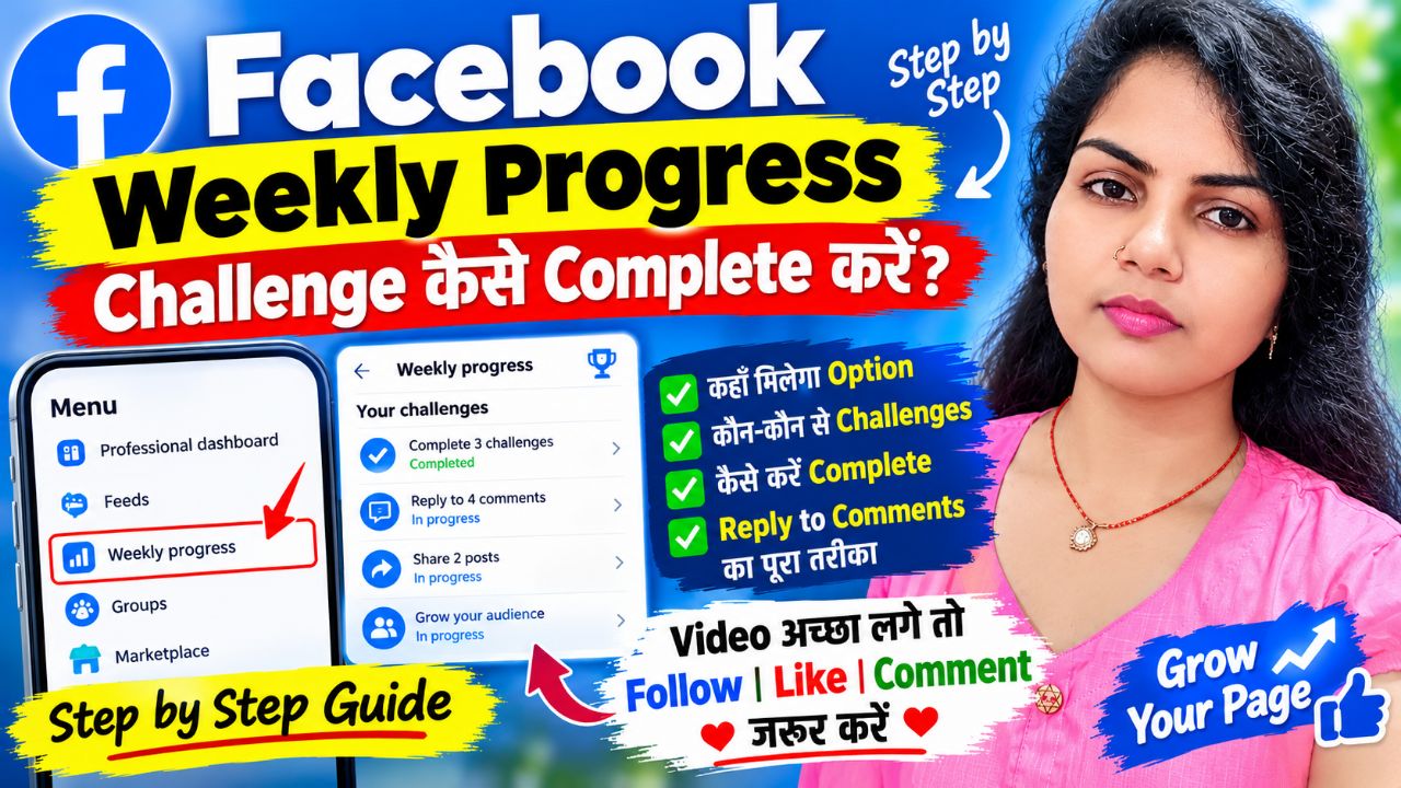 Facebook Weekly Progress Challenge कैसे Complete करें? 🔥 | Reply to Comments #anupamkushwaha7054