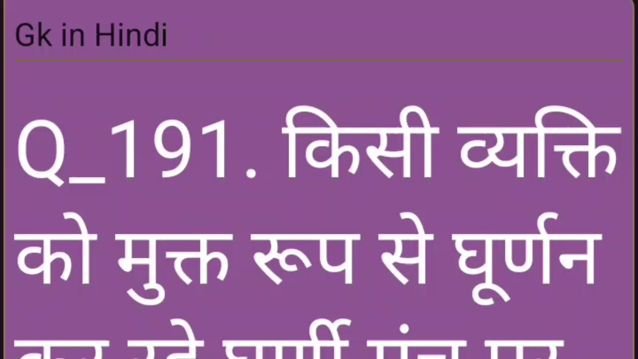 Gk in Hindi