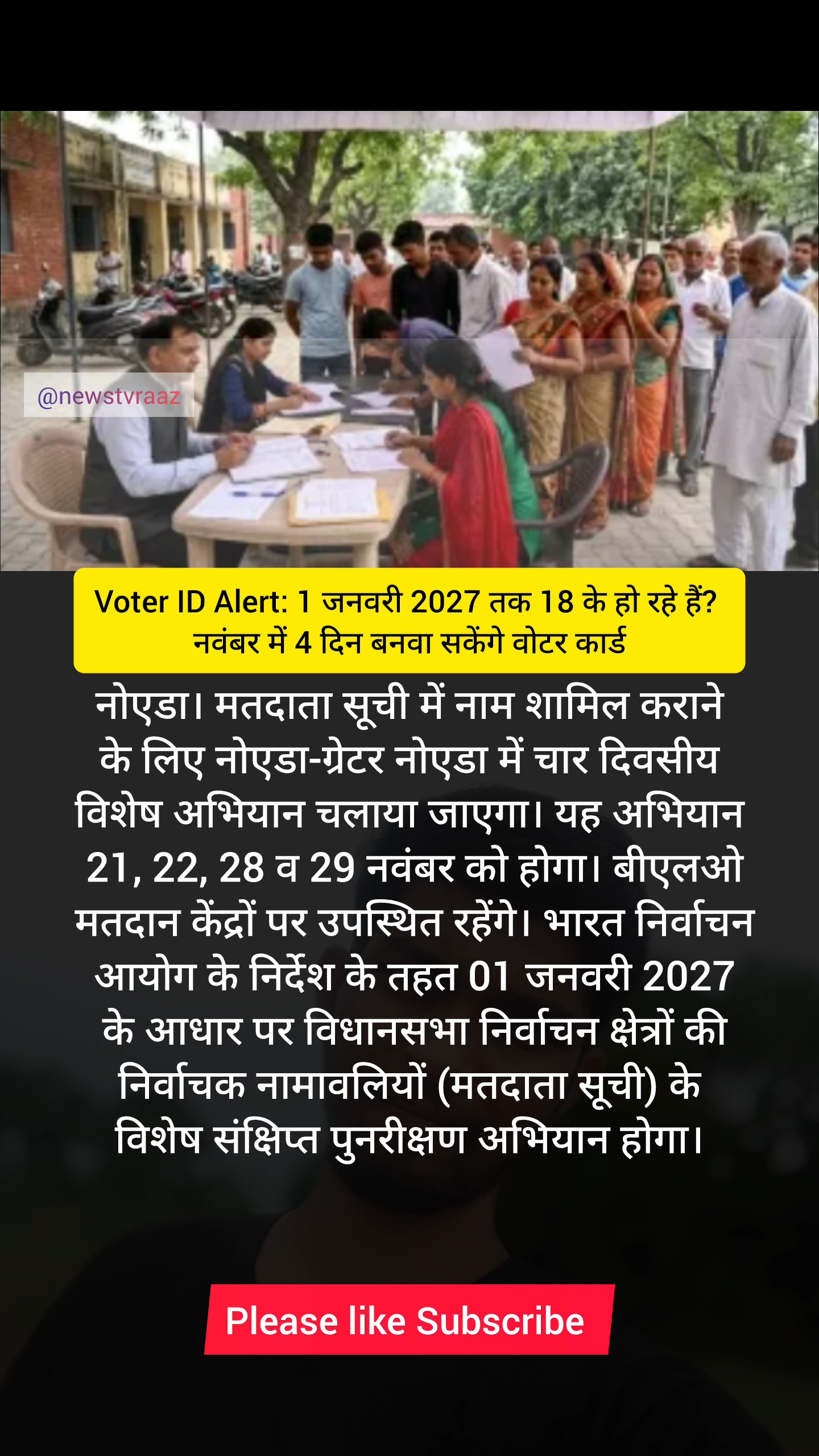Voter ID Alert: 1 जनवरी 2027 तक 18 के हो रहे हैं? नवंबर में 4 दिन बनवा सकेंगे वोटर कार्ड